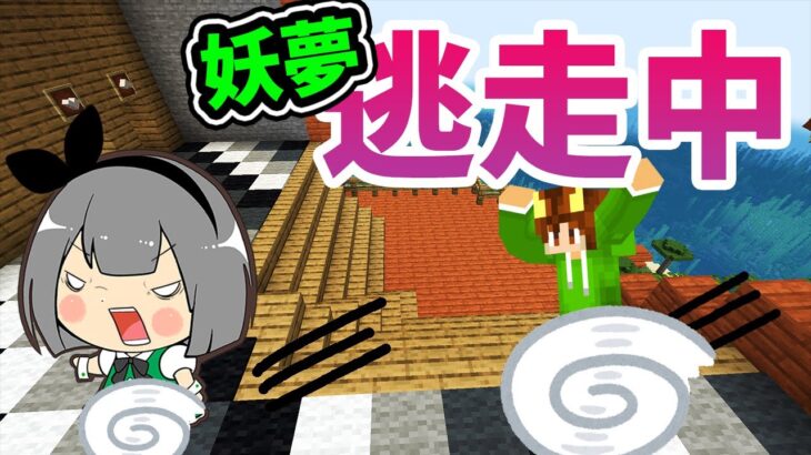 【ぽこくらシーズン 3】妖夢、逃走中！？【マインクラフト】マイクラ建築 ゆっくり実況プレイ