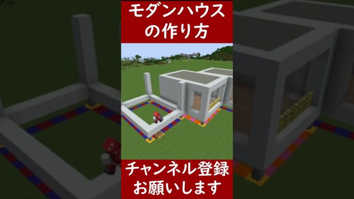 【マイクラ建築】簡単に作れる3つの部屋があるモダンハウスの作り方！ 1.20　Minecraft​　ソラクラ 1.20マインクラフト　ソラクラ　#shorts