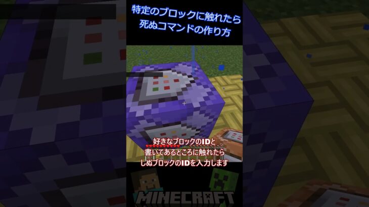 マイクラで草に触れたら4ぬ世界の作り方 #minecraft #マインクラフト #マイクラ #コマンド