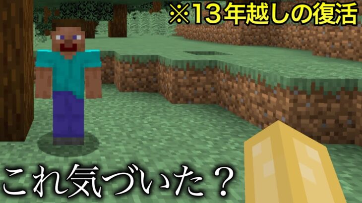 【マイクラ】顔が原因で削除されてた生物が..  〜公式しか知らない究極の豆知識・雑学5選〜　【マインクラフト】【まいくら】【検証】【トリビア】