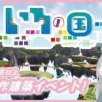 【マインクラフト】建築士50名以上でカラフルな街を作る！2日目【マイクラ建築】