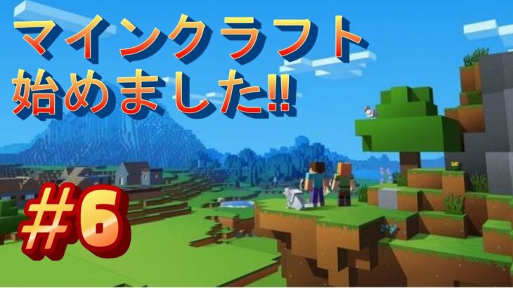 【マインクラフト】#6  ダイヤのつるはしエンチャント付きほしい！！