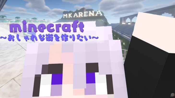 【マインクラフト】＃68  雑談！一緒にお話ししながらお城建築！！【JAVA・統合】【参加型】【マイクラ】【VTuberエムケイ】
