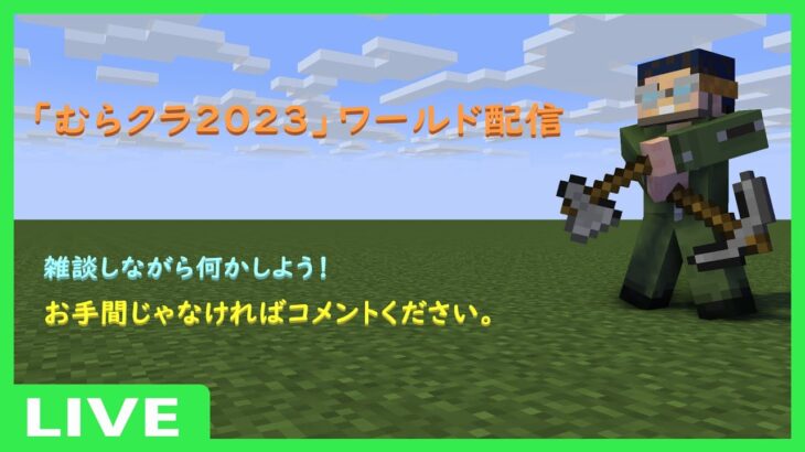 【むらクラ】鉄掘りながら雑談！＃85【マイクラ】