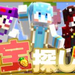 【いちごマイクラ大会本番】最後のイベントいちご宝探し！どまとはが優勝するぞおお！ ＃いちごマイクラ すとぷり アンプタック 騎士A