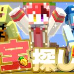 【いちごマイクラ】今日が最後の大会！はぴあに！絶対優勝します！【宝探し】【はぴあに】【すとぷり】【騎士A】【AMPTAK】