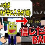 他プレイヤーが流した嘘情報にまんまと騙されてBANされました-マインクラフト【Minecraft】【HinoApocalyps】