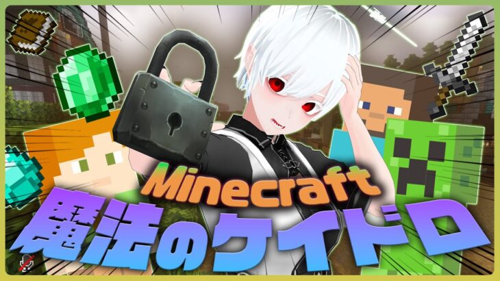 【マイクラ大人数企画】剣と魔法の世界でケイドロ鬼ごっこ！【Δ学派MC鯖】