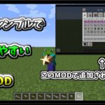 とてもシンプルで分かりやすく、初心者向けの銃MOD!【マインクラフト】