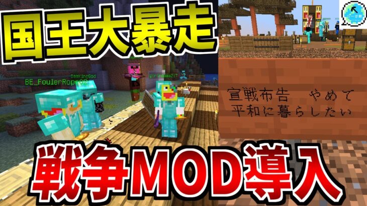 コウタン帝国の危機!地球再現サーバーに戦争MODが導入されました。!-マインクラフト【Minecraft】【らーす鯖】