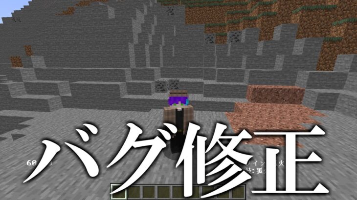 【マインクラフト】ちょっとしたバグ修正【呪術廻戦】【呪術廻戦MOD】【自作MOD】【ver1.1】