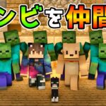 【マイクラMOD】ゾンビを仲間にできる杖！黄昏の森でサバイバル！Part7【マインクラフト】