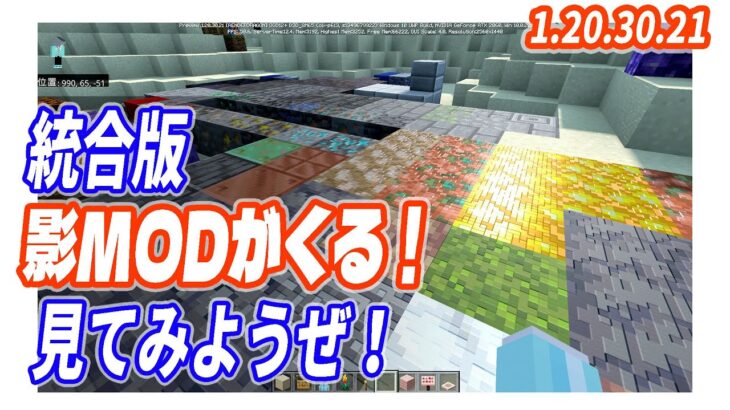 統合版に影MOD的なものがベータで来てる件【minecraft beta 1.20.30.21】