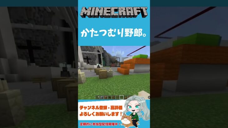 【マインクラフト/建築】かたつむり野郎。【ろーたのゲーム実況ちゃんねる】 #Minecraft #女性配信