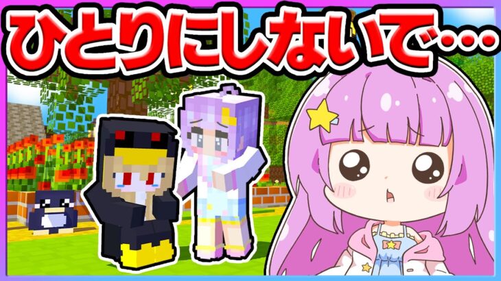 🪐悲しい過去をもつ女の子との出会い😢【ゆっくり実況/マイクラ/まいくら/マインクラフト/Minecraft】