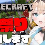 【Minecraft】夏祭りがやってきた！！出店します🔥【風真いろは/ホロライブ】