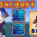 【#Minecraft】マインクラフト　６４　ドット像建築編【ドット像】