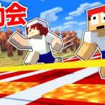 【マイクラ運動会!?】全力で一位を目指して金メダルをゲットしろ！【まいくら・Minecraft】