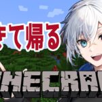 家に帰るまでが冒険です【Minecraft】