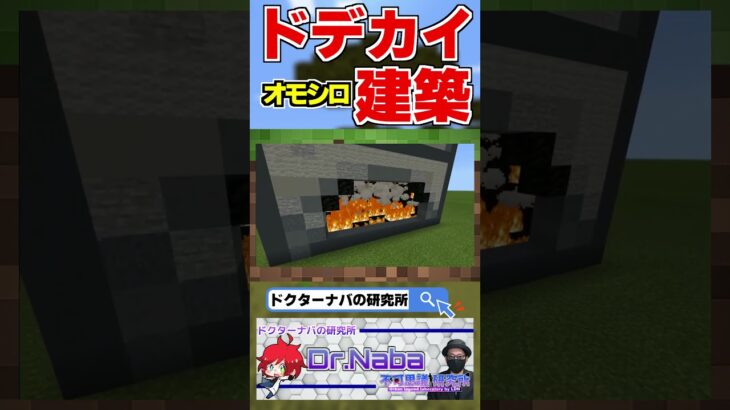 建築！大きなカマドや大きな大釜！[Minecraft]