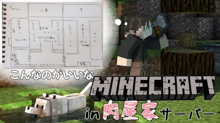 【Minecraft】【＃肉屋家マイクラ】建築家の朝は早い☀【静原リコ】