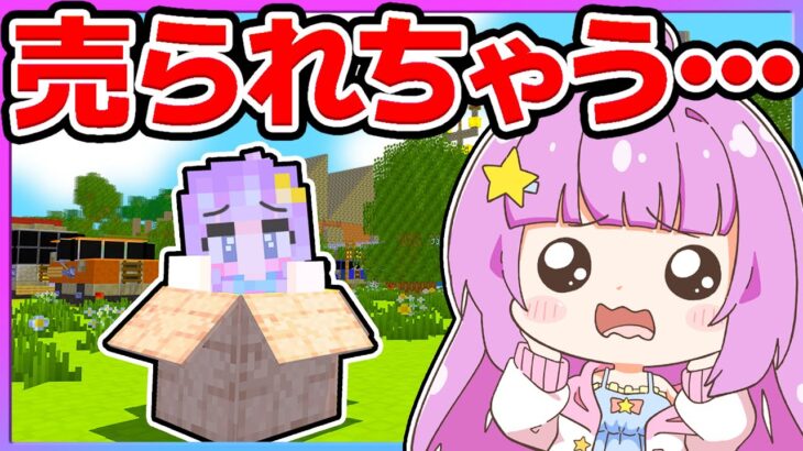 🪐このままだと売られちゃうのです😭😭【ゆっくり実況/マイクラ/まいくら/マインクラフト/Minecraft】