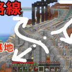 【マイクラ鉄道】面白配線の新拠点駅が誕生！延伸に新路線に新駅に橋梁も！　鉄道建設マインクラフト【Minecraft】