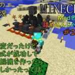 [Minecraft] Mod色々詰込み #12 儀式を成功させて自動採掘をしてみたい