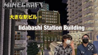 【Minecraft 】introduce “Iidabashi Station Building” 【マイクラ】【マイクラ建築】【マインクラフト】