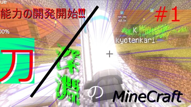 [Minecraft]刀と深淵とマインクラフト part2 #抜刀剣mod #マインクラフト