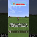 【Minecraft】新コマンド「マクロ」が最強すぎた！？ #shorts