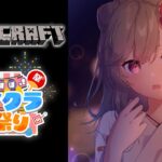 【 Minecraft 】ぶいすぽっ！マイクラ夏祭り🎇 w/ メンバー固定こめ【 ぶいすぽっ！ / 小森めと 】