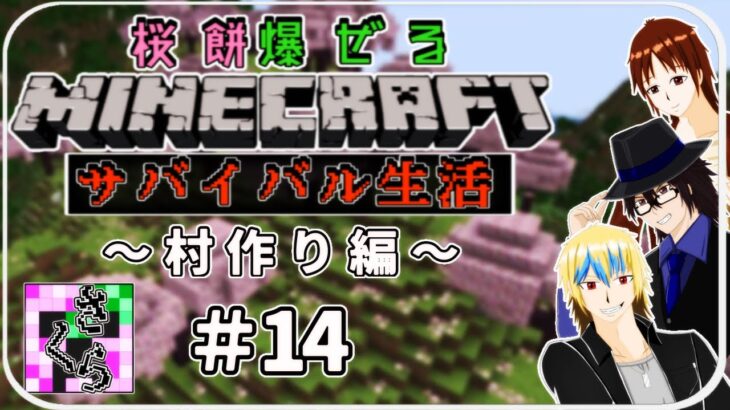 【Minecraft】拠点お引越し！平原の家【生配信】#14