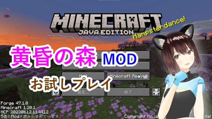 【Minecraft】マイクラ『黄昏の森』MODサーバーお試し会