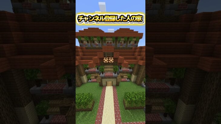 〇〇した人の家【マインクラフト/Minecraft】#shorts