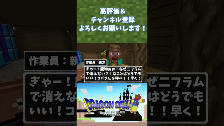 【ドラクエＭＯＤ】起きて！！【Minecraft】#shorts#minecraft #マイクラ #マインクラフト #ドラクエ #ドラゴンクエスト #dqm #dqm5