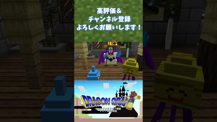 【ドラクエＭＯＤ】スラぼうの僧侶修行【Minecraft】#shorts#minecraft #マイクラ #マインクラフト #ドラクエ #ドラゴンクエスト #dqm #dqm5