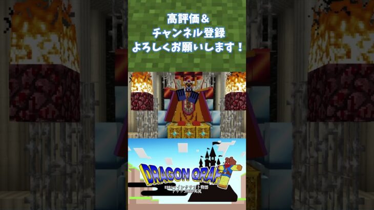 【ドラクエＭＯＤ】鎧化（アムド）【Minecraft】#shorts#minecraft #マイクラ #マインクラフト #ドラクエ #ドラゴンクエスト #dqm #dqm5