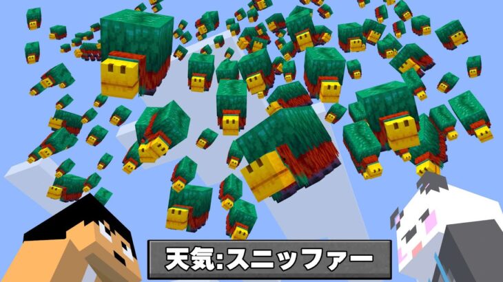 【ドッキリ】後輩の拠点にスニッファーの雨降らせたったｗｗPART228【マイクラ.アツクラ】