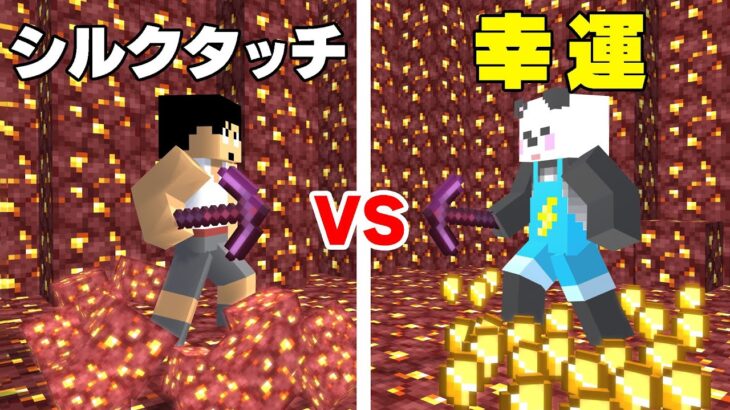 【検証】金を最速で集められるのはどっち？！PART236【マイクラ.アツクラ】