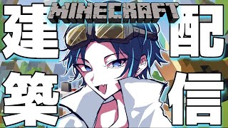 【マインクラフト】PDメンバーで家作る【初配信】