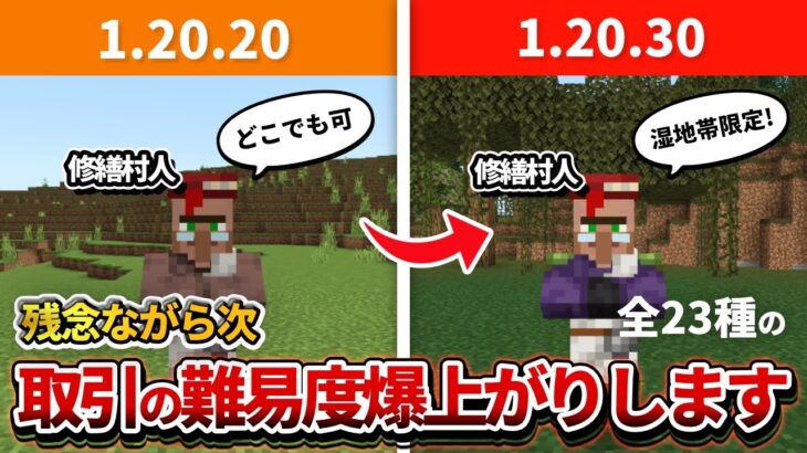 【マイクラ統合版】次回のアップデートから修繕本を入手する難易度が爆上がりします【PE/PS4/Switch/Xbox/Win10】ver1.20