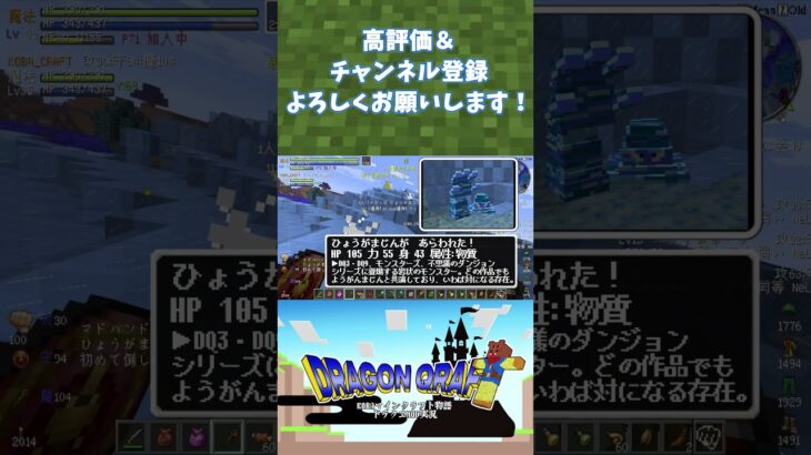 【ドラクエＭＯＤ】Rank3の魔物達③【Minecraft】#shorts#minecraft #マイクラ #マインクラフト #ドラクエ #ドラゴンクエスト #dqm #dqm5