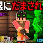 【マイクラ】赤外線でしか捕らえられないSCPを軍事力でシバく。「SCPが収容違反した世界で生きる」#７【ゆっくり実況マルチ】【Minecraft】【SCP】【マイクラ軍事】