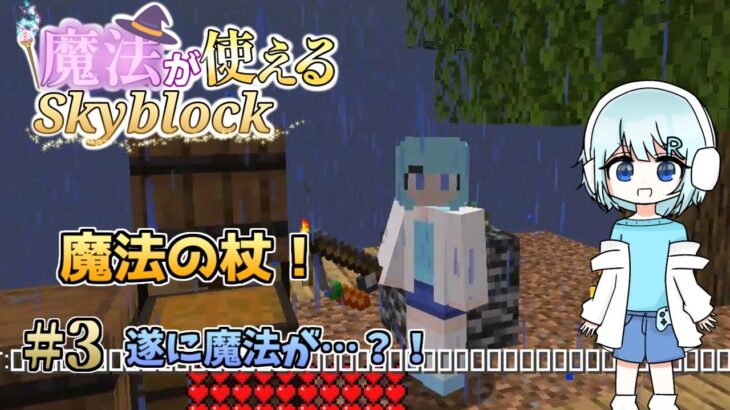 【マインクラフト】魔法が使えるSkyblock　part3　【ゆっくり実況】