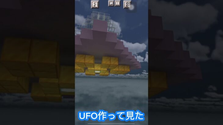 [マイクラ]UFO作って見た！#マイクラ #マインクラフト #建築 #まいくら #まいんくらふと