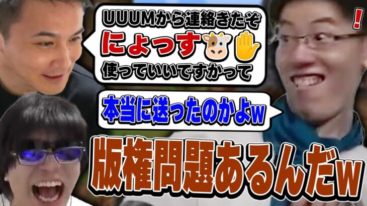おにや、にょっす🐮✋の使用許諾についてUUUMから加藤純一に連絡が来ていた事を知る『2023/8/22』 【o-228 おにや 加藤純一 もこう はんじょう かものはし 切り抜き マイクラ 】