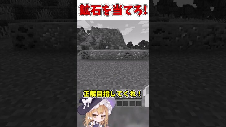 みんなはわかるかな？マイクラ鉱石クイズ！【ゆっくり実況/マイクラ/まいくら/ネオンch/#Shorts】