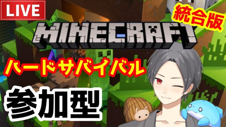 【マイクラ参加型】過酷なハード世界でサバイバル！day2  #minecraft