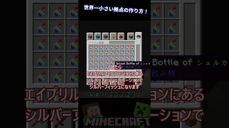 世界一小さい拠点の作り方 #minecraft #マインクラフト #マイクラ #建築 #小ネタ